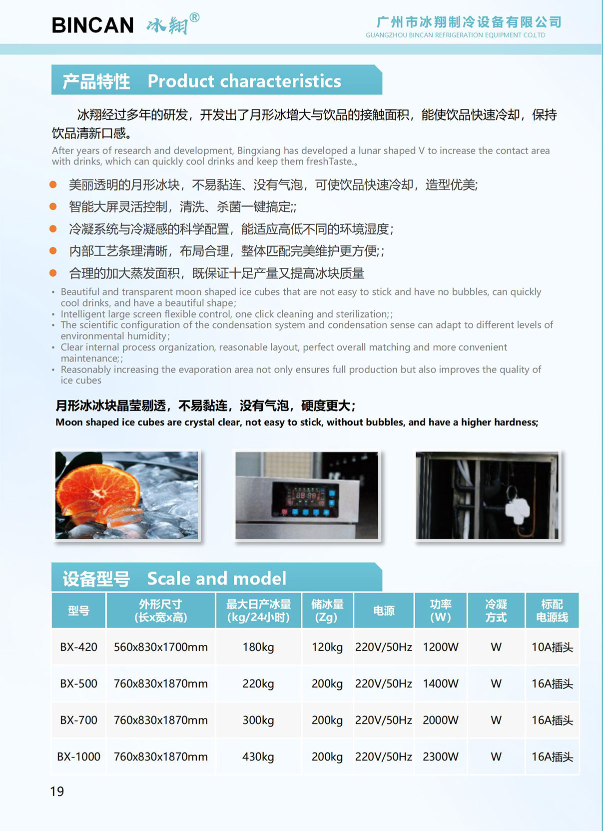 分体式月形冰制冰机1_01.jpg